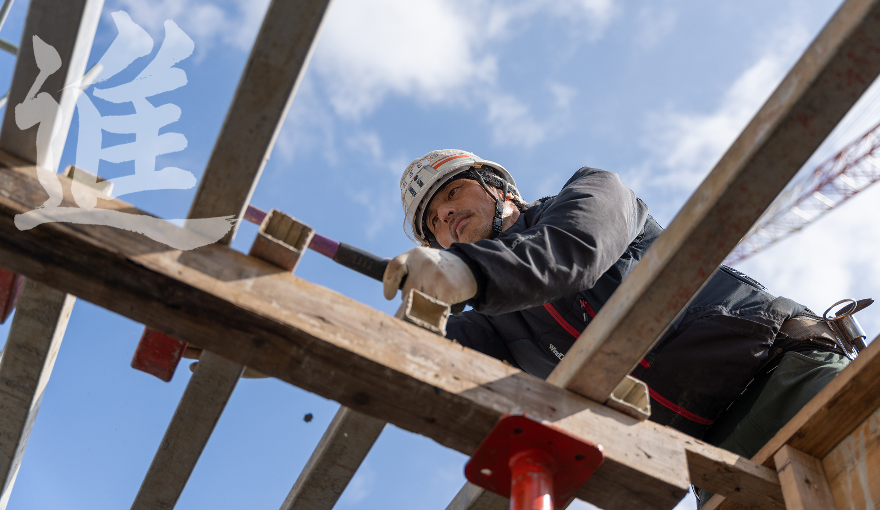 higashi constr.東建設株式会社「進」