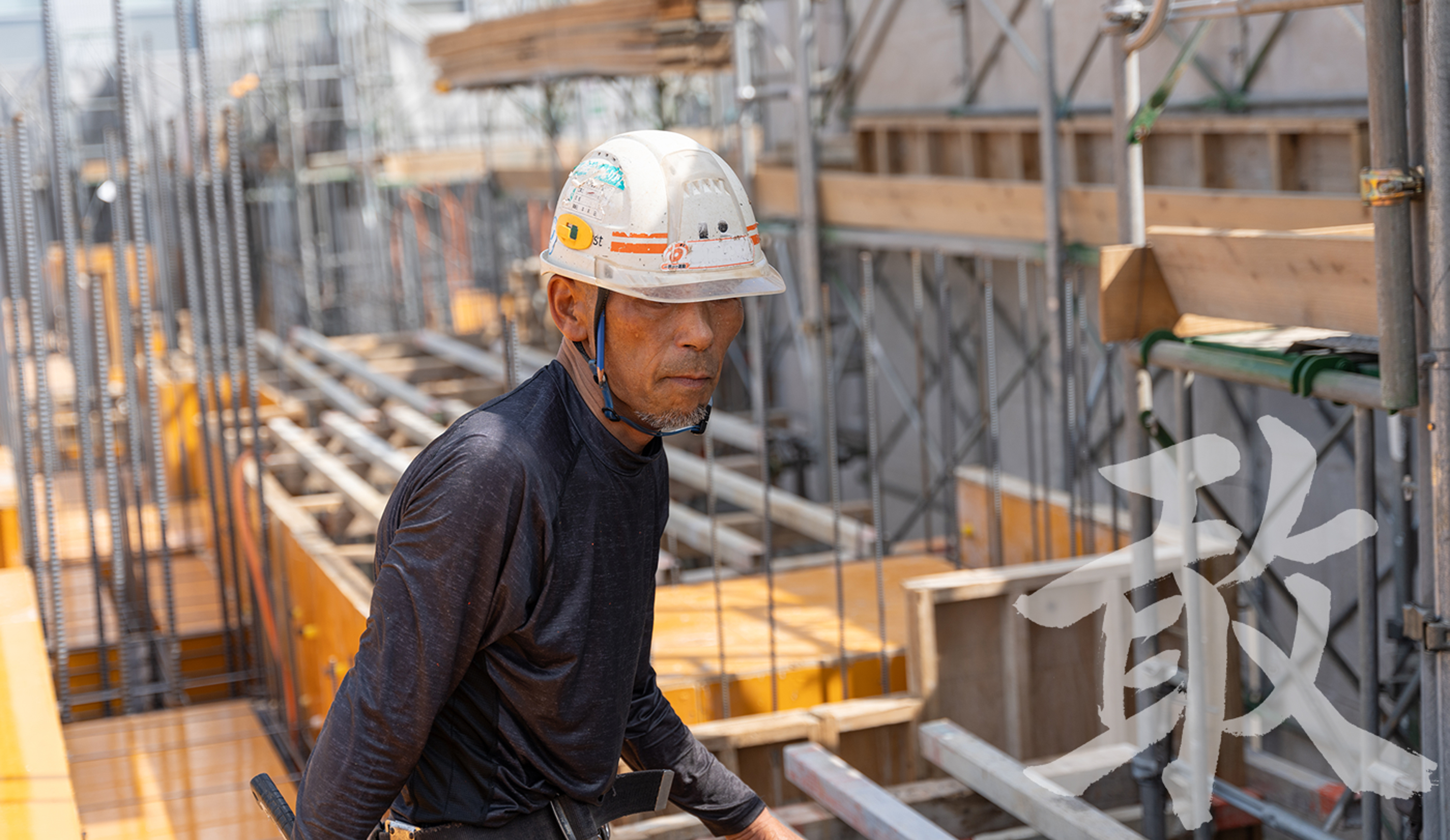 higashi constr.東建設株式会社「敢」